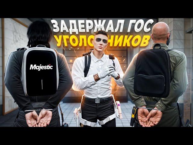 БОРЕЦ С НЕЗАКОННИЕМ ЗАДЕРЖАЛ ДВУХ ГОС УГОЛОВНИКОВ в GTA RP / MAJESTIC RP