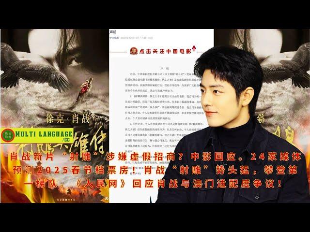 Is Xiao Zhan's new film "The Legend of the Condor Heroes" suspected of false investment promotion? C