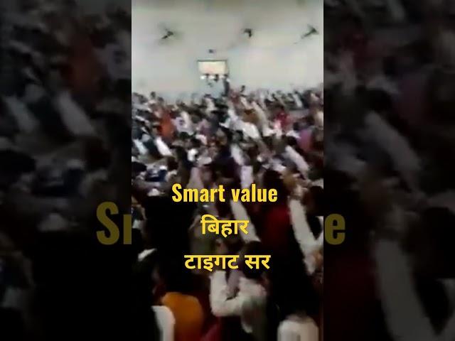 smart value का बिहार का टाइगर  सर /Amit kumar ranjan sir/ bihar ka tiger sir #onlysmartvalue
