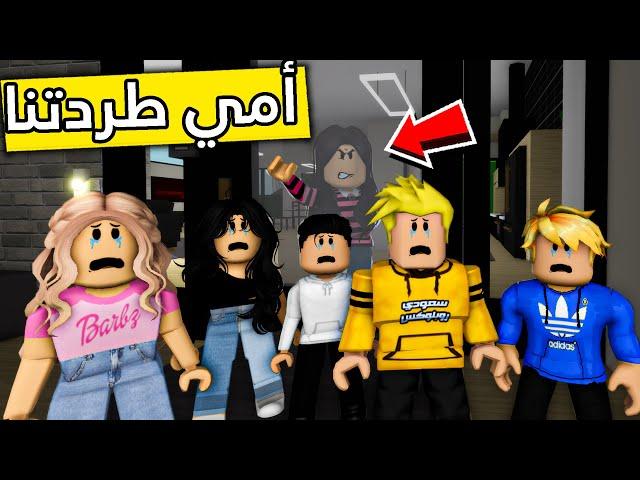 عائلة روبلوكس #257 | أمي صارت غنية 