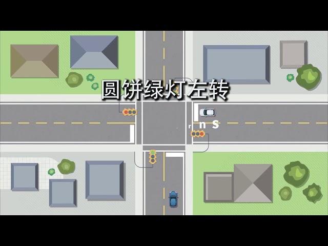 加拿大曼省路考官方视频教程中文字幕版-绿灯左转