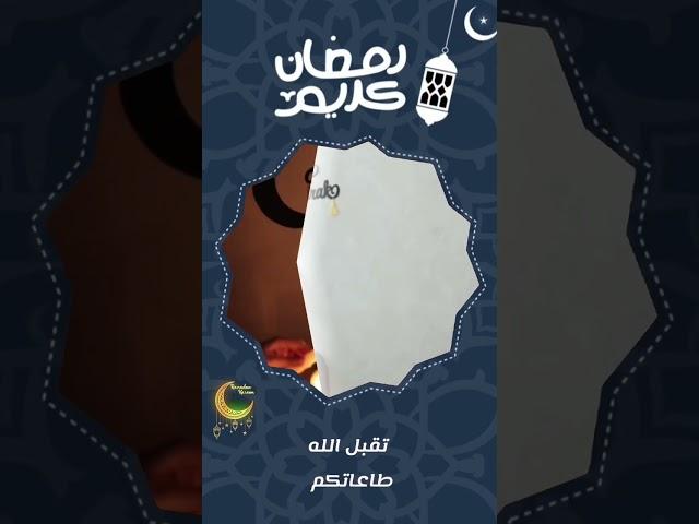 رمضان كريم 2023
