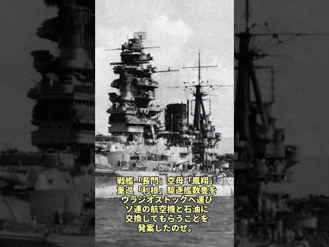 Proposal to exchange Japanese warships for Soviet aircraft and oil #Military history #Slow commen...