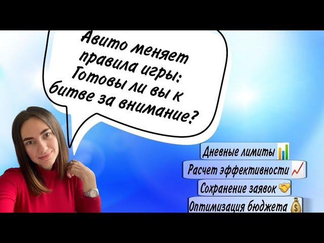 Авито меняет правила: Ты готов к битве за топовые просмотры?