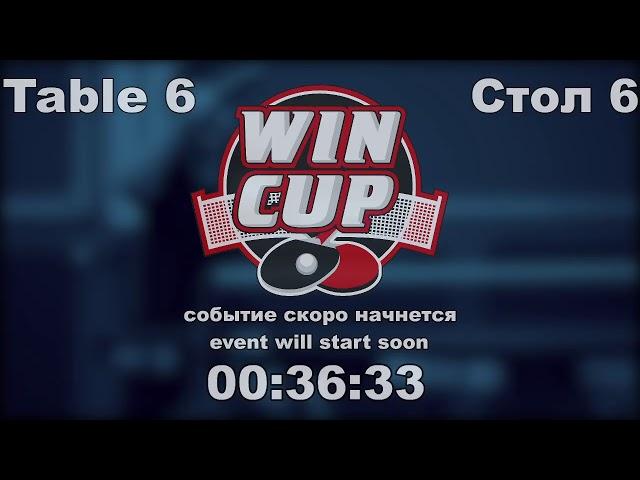 Прямая трансляция пользователя wincup 6