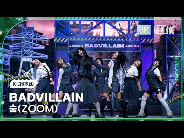 [K-Choreo 8K] 배드빌런 직캠 '숨(ZOOM)' (BADVILLAIN Choreography) @MusicBank 241122