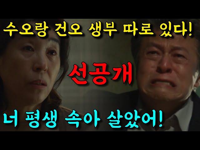 [ 백설공주에게 죽음을 - black out 14회 예고 ] 수오랑 건오 생부가 따로있었다! 깨어난 정우엄마의 충격 폭로!