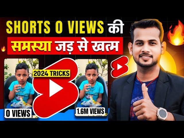 How to Fix 0 Views on Short Videos: Proven Tips to Make Your Videos Go Viral!