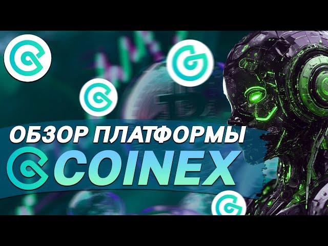 COINEX — Новые обновления | Обзор биржи!