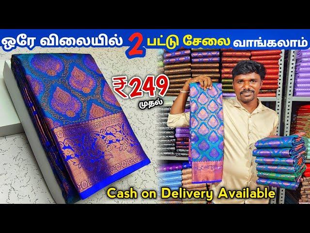 ஒரே விலையில் 2 பட்டு சேலை வாங்கலாம் / Elampillai Sarees Wholesale Market / Pattu Saree Collection