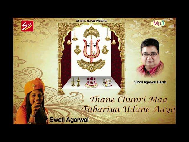 Thane Chunri Maa Tabariya Udane Aaya By Swati Agarwal