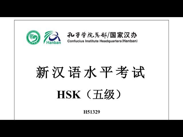 Chinese Proficiency Test|HSK5|H51329|Listening|Hanyu Shuiping Kaoshi|新汉语水平考试 HSK（五级）H513279-听力