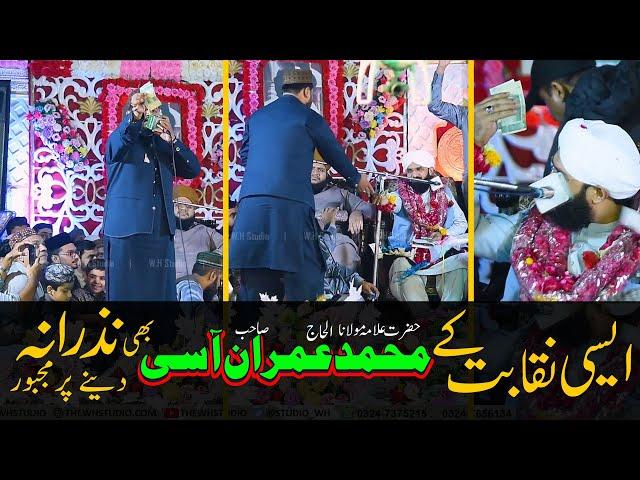 Best Naqabat In 2021 || Asif Naqshbandi With Imran Assi #trend