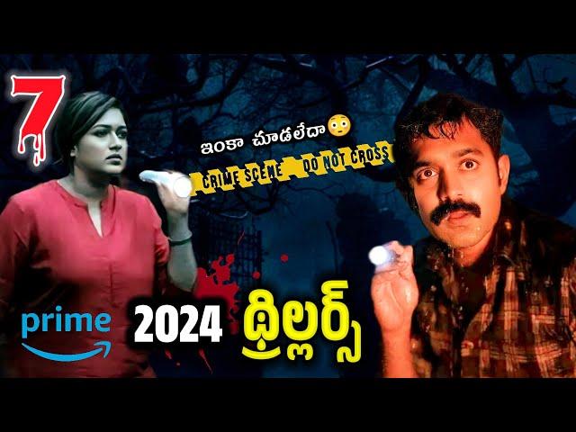 Top 7 crime thriller movies on prime 2024 | Non Telugu movies