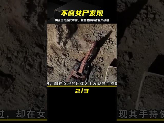 湖北驚現古代不腐女尸，手持佛珠身穿黃金羅尼被，刷新古墓傳奇