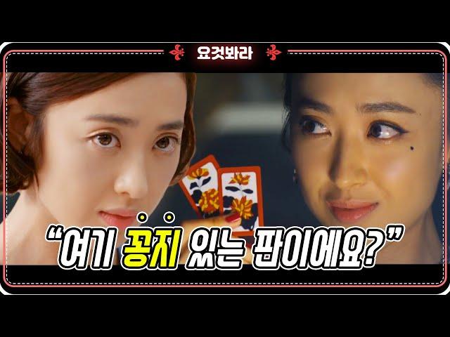 타짜 정마담이 김혜수가 아니라 김민정이였다면..?  [가문의 영광: 가문의 귀환]