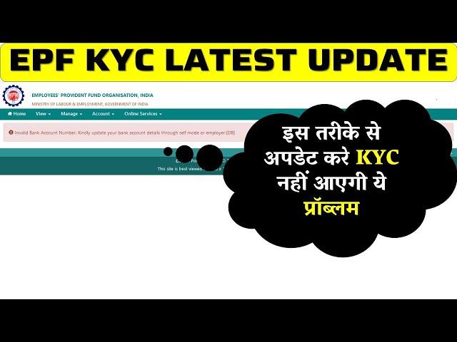 PF KYC LATEST UPDATE | Problem solved Invalid Bank Account Number Kindly Update Your Bank Account