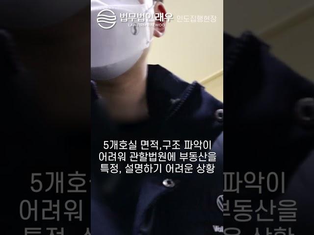 채무자가 호실을 무단 분할, 외국인들에게 무단 임대! 서울 구로구 빌라 강제집행 현장! #shorts