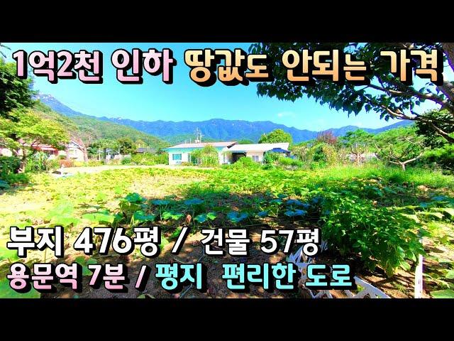 1억2천인하 부지 475평 멋진조망  양평 전원주택급매물 / 용문산및 계곡 바로인접 막힘없는 멋진조망 용문역7분 편리한대중교통 거주편한 양평전원주택급매물[매번 - 19656]