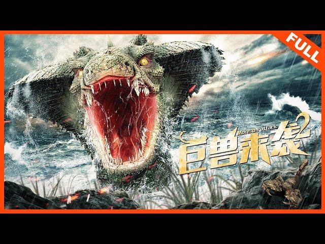 【悬疑灾难】《巨兽来袭2 Monster attack》峡谷异兽暴走，人兽大战一触即发 | Full Movie | 曹雷 / 魏晓东