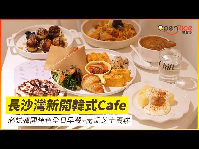 長沙灣新開韓式Cafe 必試韓國特色全日早餐+南瓜芝士蛋糕