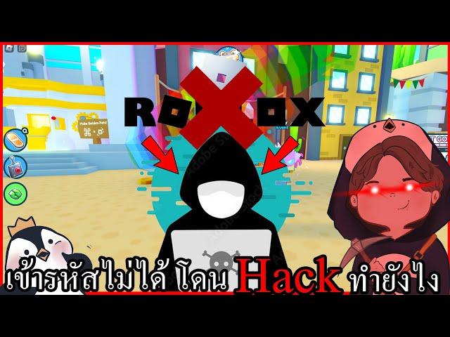 วิธีกู้รหัสดึงรหัสRoblox ที่โดนHackหรือโกงคืน ทำจบได้คืนแน่นอน