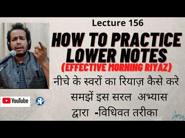 How To Practice Lower Notes |खरज का रियाज़ कैसे करे समझे सरल विधी द्वारा| Lecture- 156