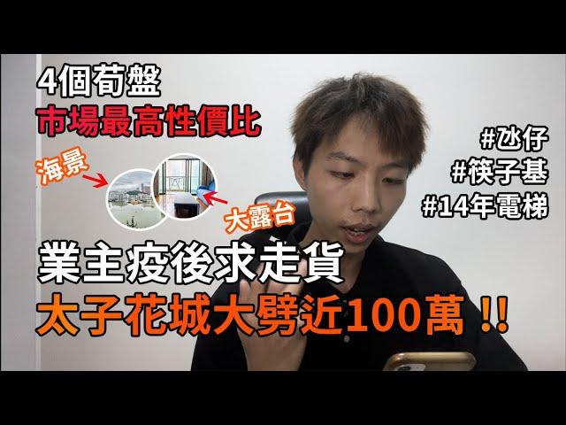 【精選樓盤】澳門樓市疫後求走貨 業主大劈近100萬 只賣3天 | 4大荀盤逐個睇 荀荀荀