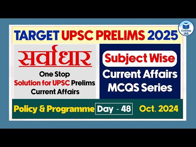 Target UPSC Prelims 2025 | Policy and Programme | Day- 48 | Policy and Programme for UPSC Prelims