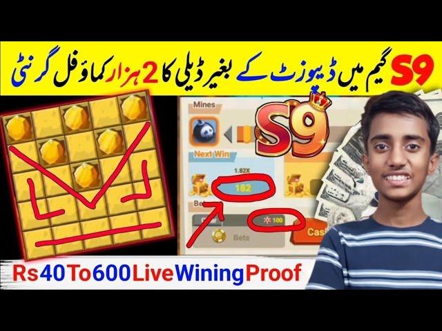 S9 Game 100% Winning New Trick | s9 mines game winning tricks | s9 mines game trick 2024