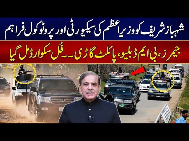 Prime Minister's Shahbaz Sharif Provide Security And Protocol | Rohi