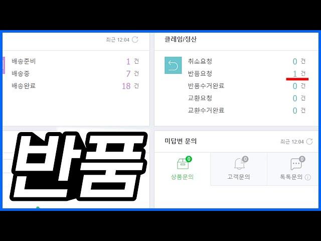 【#31 반품】 스마트스토어 반품시 알아두면 좋은 것들