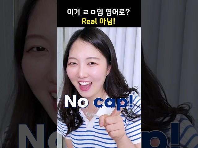 이거ㄹㅇ 요즘 MZ영어로? true도 아님! #영어회화 #영어공부 #오픽 #opic #pagoda #파고다 #벨라영어 #영어표현