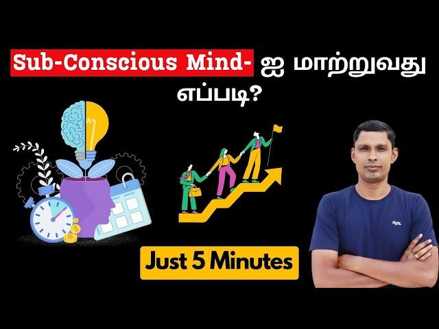 How To Reprogram Your Sub-Conscious Mind in Tamil | MuthuKumar Kannappan