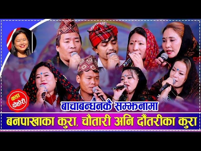 मामा भाञ्जीहरुको गाउँघर सम्झाउने बिरहको भाका | Gothale Jindagi | New Live Dohori