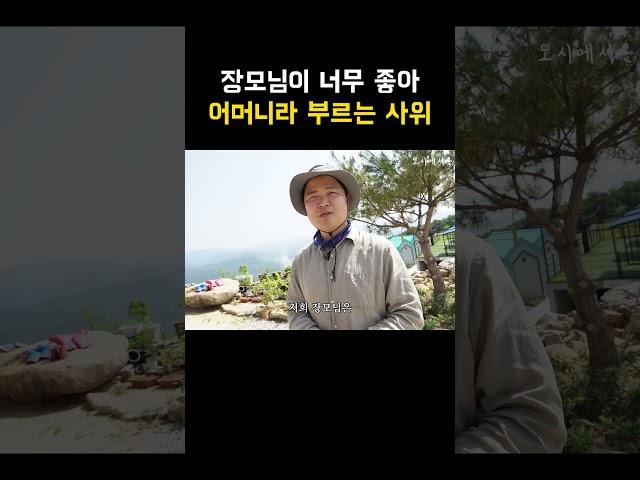 해발 700m 처가댁으로 이사 온 사위