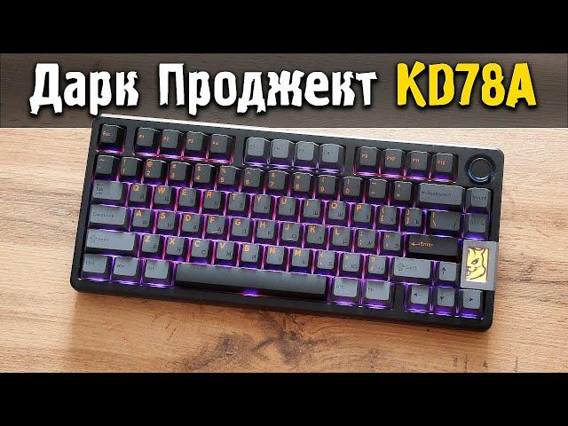 Дарк Проджект KD78A с дисплеем и роллером громкости