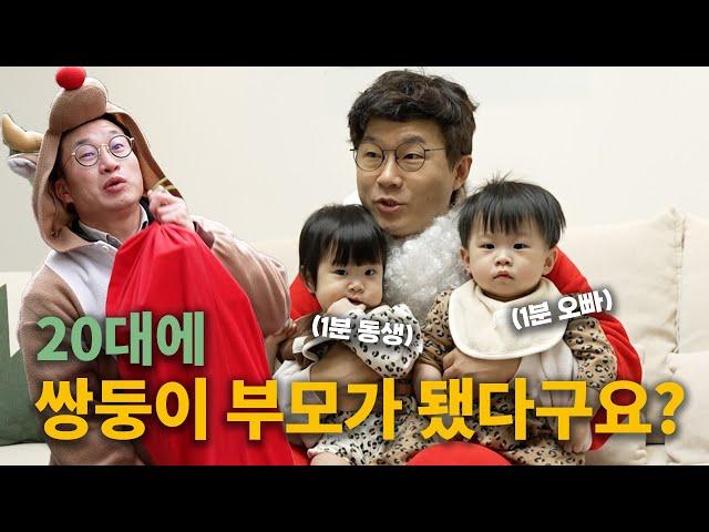 [일일 #쌍둥이 #육아일기 ] (슈산타)산타‍#슈카 & (알돌프)루돌프 #알상무 가 선물들고 출동!(ft. #쌍둥이남매 #서울베이비앰버서더 )  | 슈카의 서울산책 