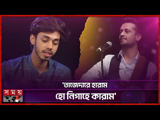 সাকিবের কন্ঠে আতিফ আসলামের গান | Sakib | Atif Aslam | Somoy Entertainment