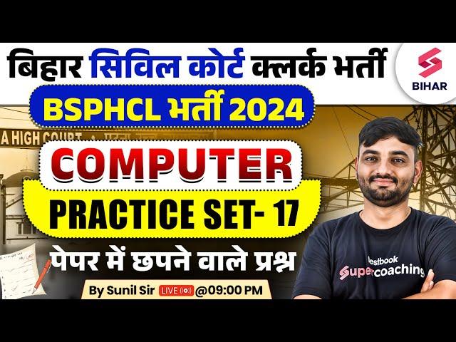 BSPHCL 2024 / Bihar Civil Court Computer Class | BSPHCL Computer Practice Set 17 | By Sunil Sir