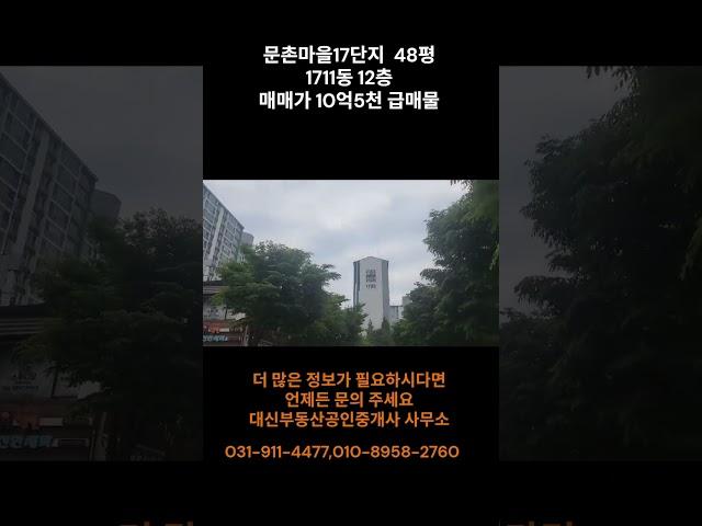 문촌마을아파트,문촌마을17단지 매물소개 및 시세 추천매물입니다. #아파트#문촌17단지#문촌마을아파트#문촌신안아파트#주엽동아파트#일산에서살기좋은곳