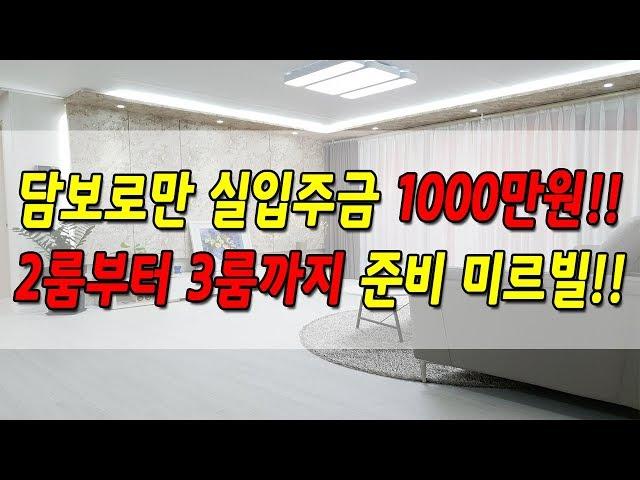 경기광주신축빌라 왕산리 담보로만 실입 1000만원!! 무입주도 가능!! ( 분양완료 )