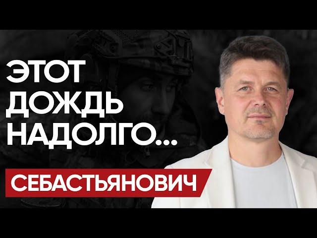 ‍️ ХОРОШЕГО НЕ ЖДИТЕ! СЕБАСТЬЯНОВИЧ: Позитивного ВЫХОДА НЕТ! В 2026 ГОДУ будет…