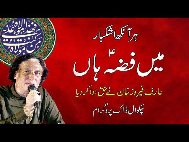 Main Fiza Han (A.S.) | Best Qawali - Arif Feroz Khan Qawal & Party