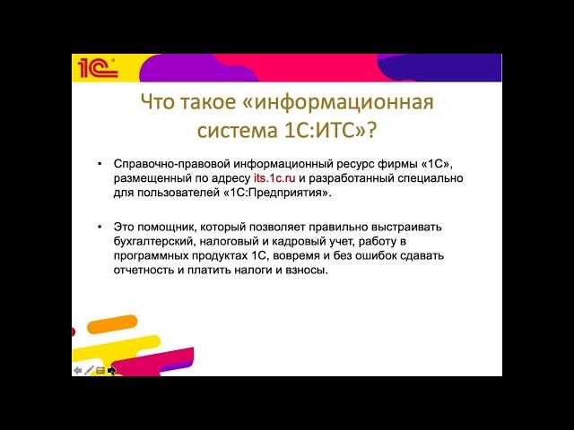 Как пользоваться ИС 1С:ИТС на примере заданий конкурса "Лучший пользователь 1С:ИТС"