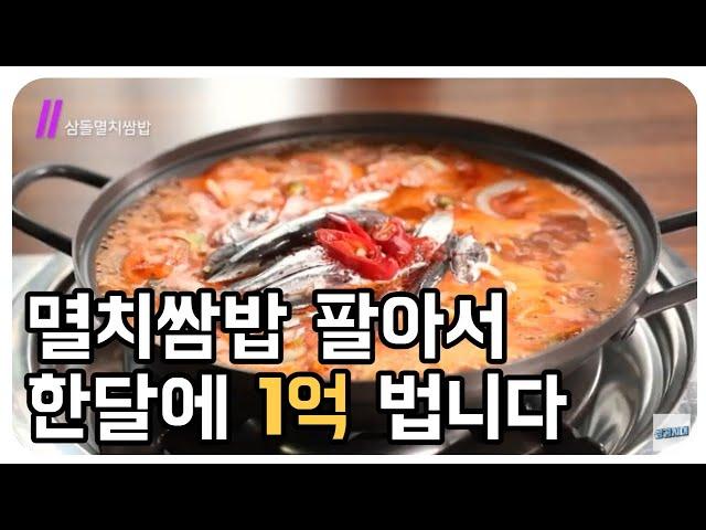 충격적인 맛, 크고 싱싱한 멸치쌈밥