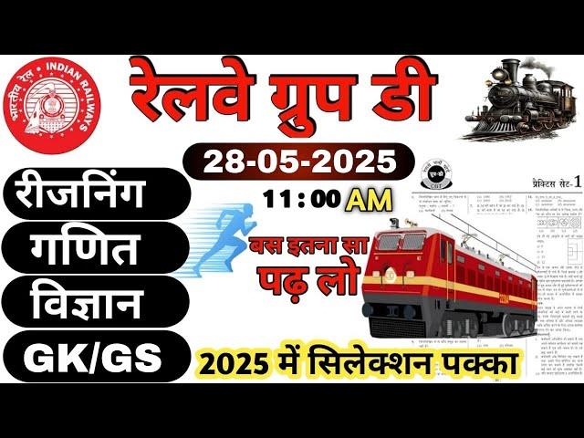 Railway Group D 2025|RRB Group D Reasoning| Math|Science |Gk/Gs Class|New Vacancy| Expected Question