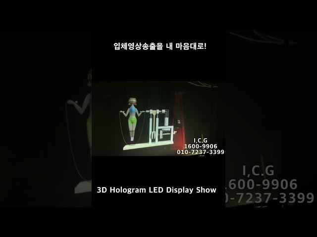 3D 입체 영상미를 자유자재로! #SHORTS #LED #Display #전시 #광고 #제작 #렌탈