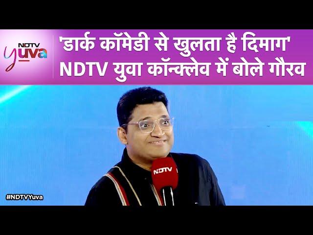 NDTV Yuva Conclave | Dark Comedy से खुलता है दिमाग: Comedian Gaurav Gupta | NDTV India