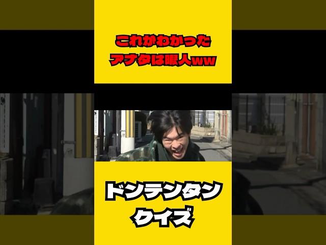 アナタは何個わかった？？ドンテンタンクイズ #shorts #レイクレ天下統一 #レイクレ #ドンテンタン